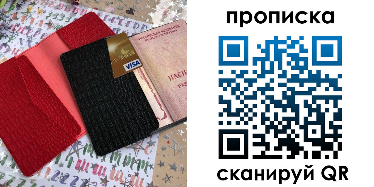 прописка для школы в Лысково